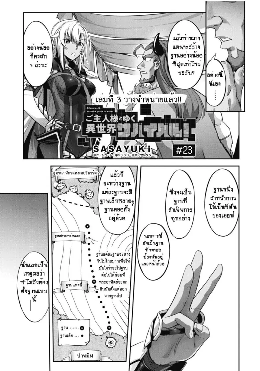 Goshujinsama to Yuku Isekai Survival! ตอนที่ 23 หน้า 3