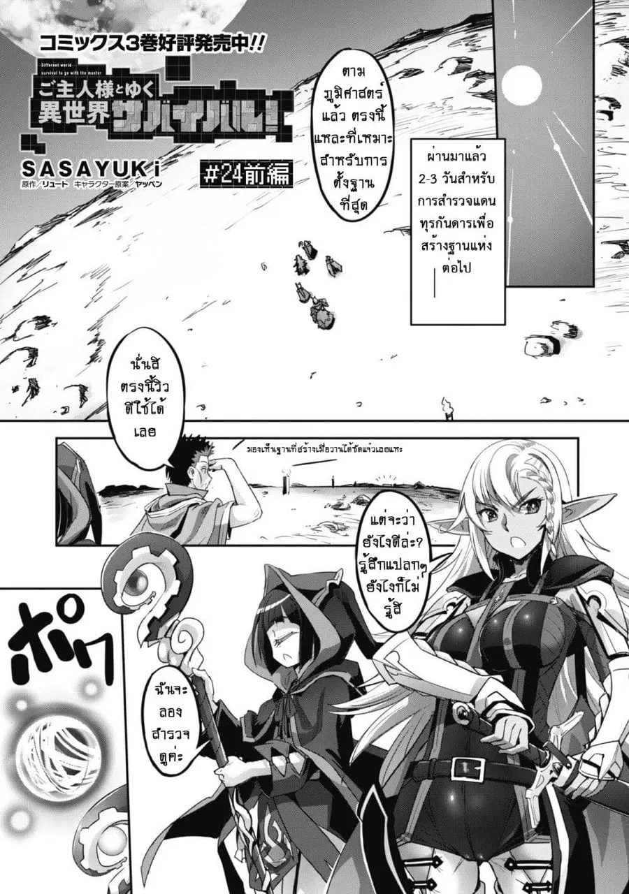 Goshujinsama to Yuku Isekai Survival! ตอนที่ 24.1 หน้า 1