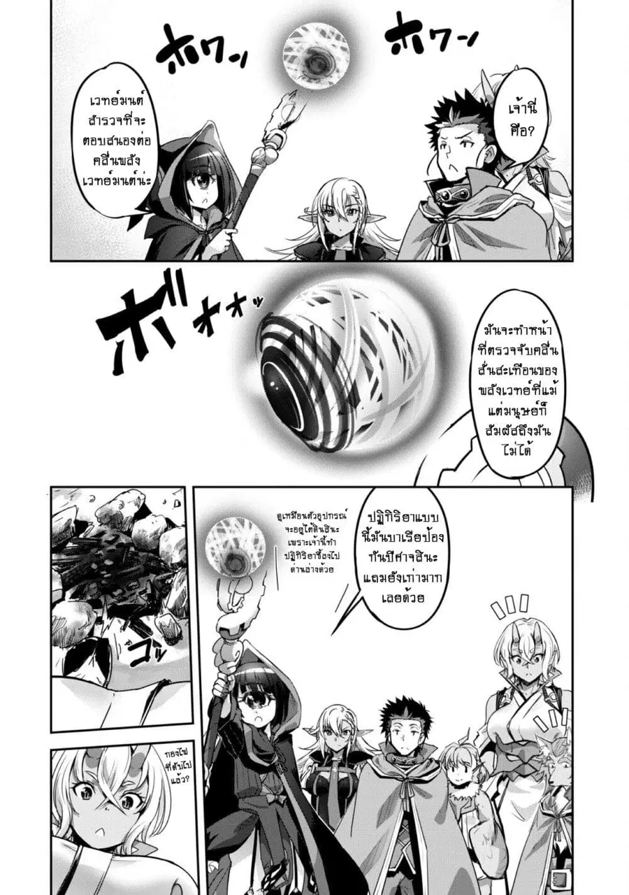 Goshujinsama to Yuku Isekai Survival! ตอนที่ 24.1 หน้า 2