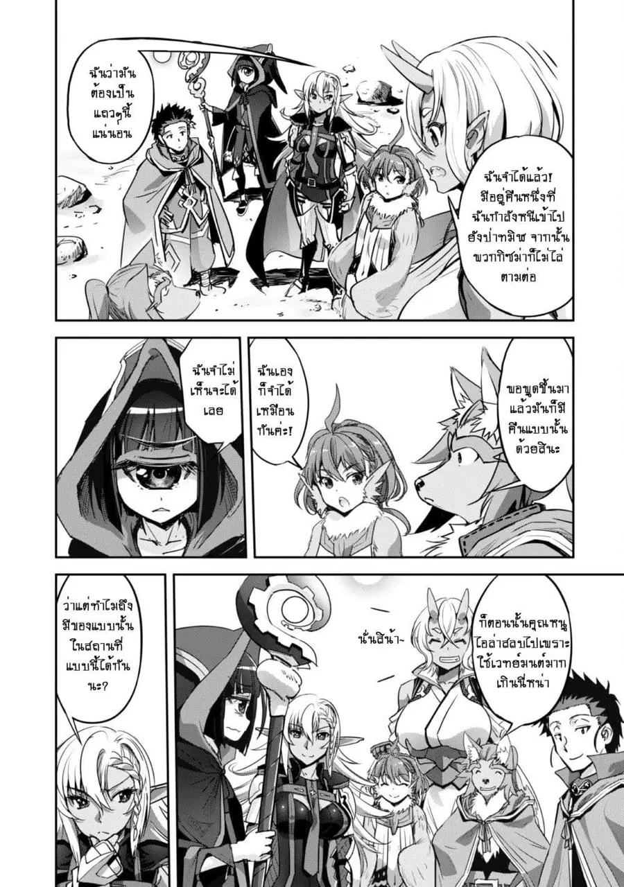 Goshujinsama to Yuku Isekai Survival! ตอนที่ 24.1 หน้า 3