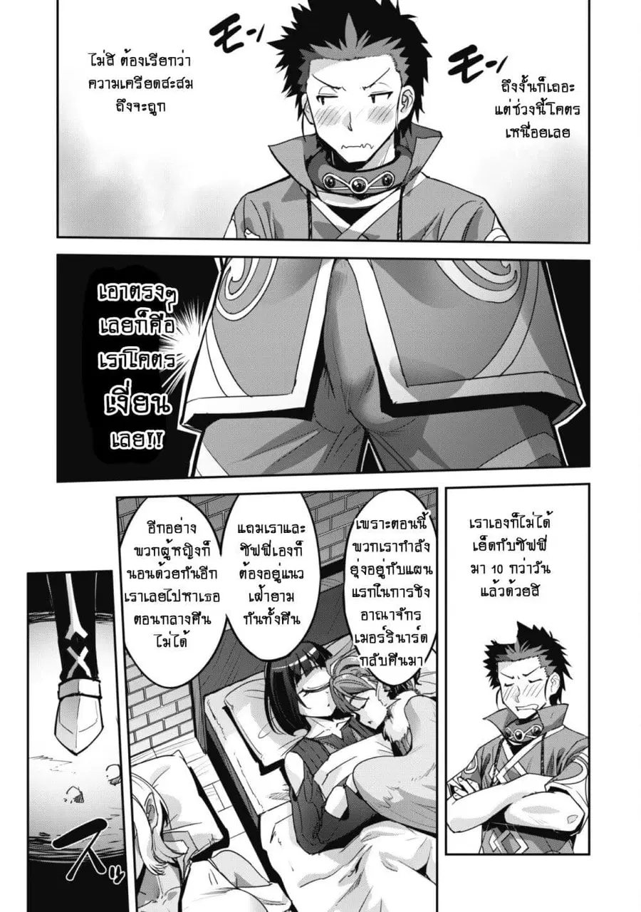 Goshujinsama to Yuku Isekai Survival! ตอนที่ 24.2 หน้า 3