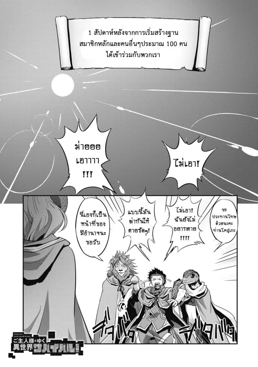 Goshujinsama to Yuku Isekai Survival! ตอนที่ 25 หน้า 2