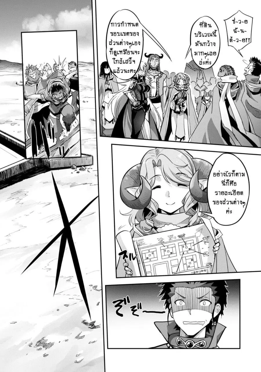 Goshujinsama to Yuku Isekai Survival! ตอนที่ 25 หน้า 3