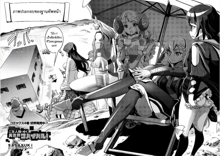 Goshujinsama to Yuku Isekai Survival! ตอนที่ 25.5 หน้า 1