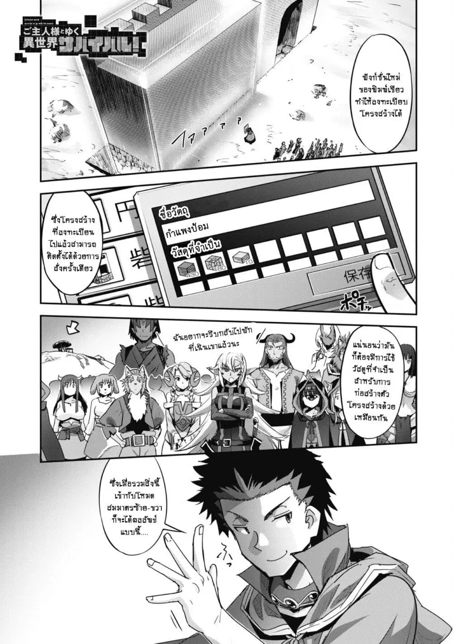 Goshujinsama to Yuku Isekai Survival! ตอนที่ 26 หน้า 1