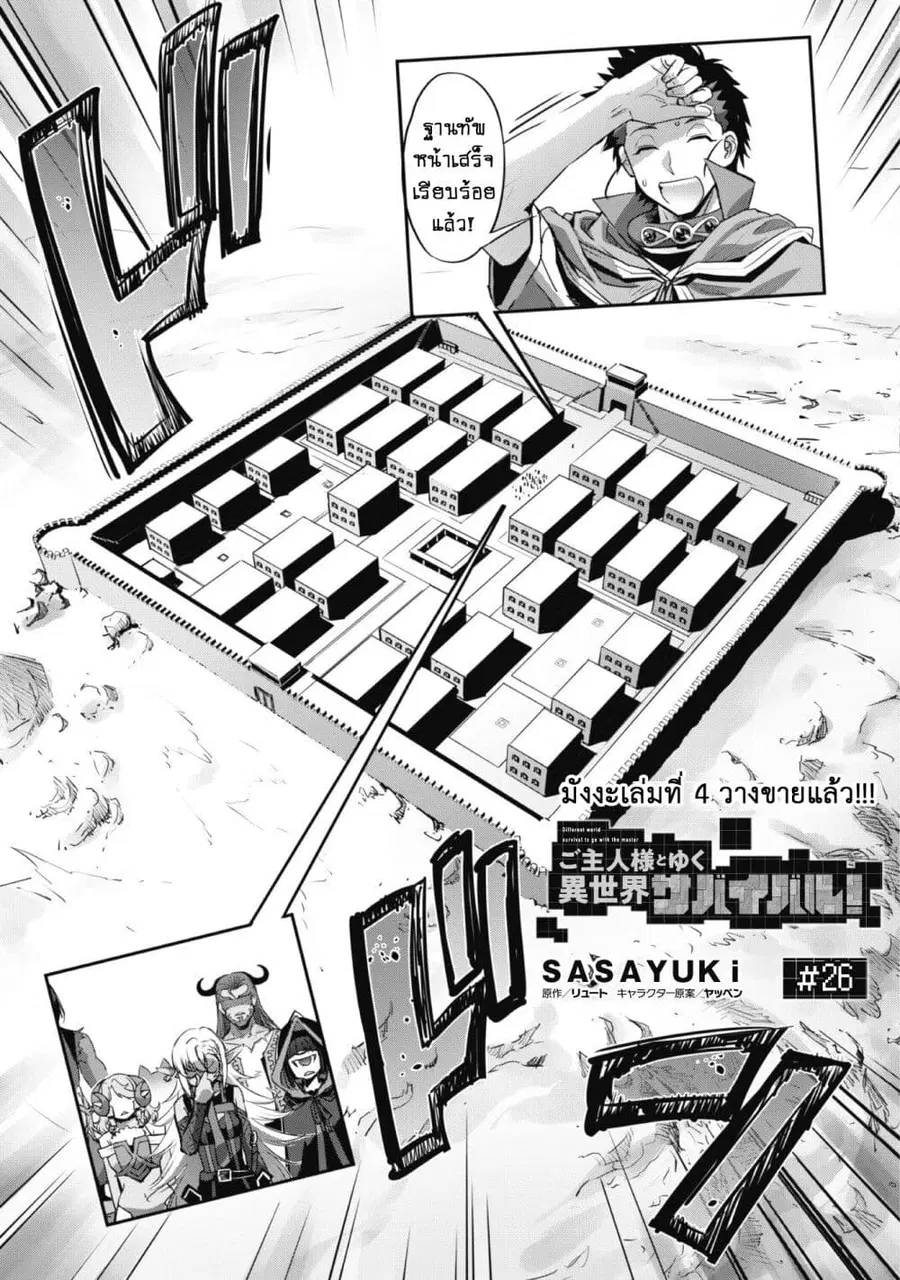 Goshujinsama to Yuku Isekai Survival! ตอนที่ 26 หน้า 3