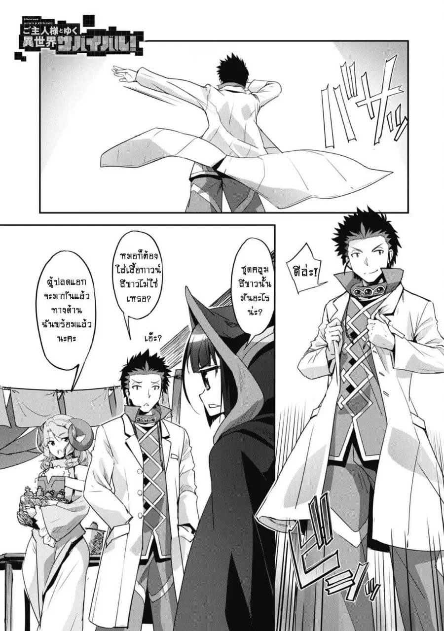 Goshujinsama to Yuku Isekai Survival! ตอนที่ 27 หน้า 2