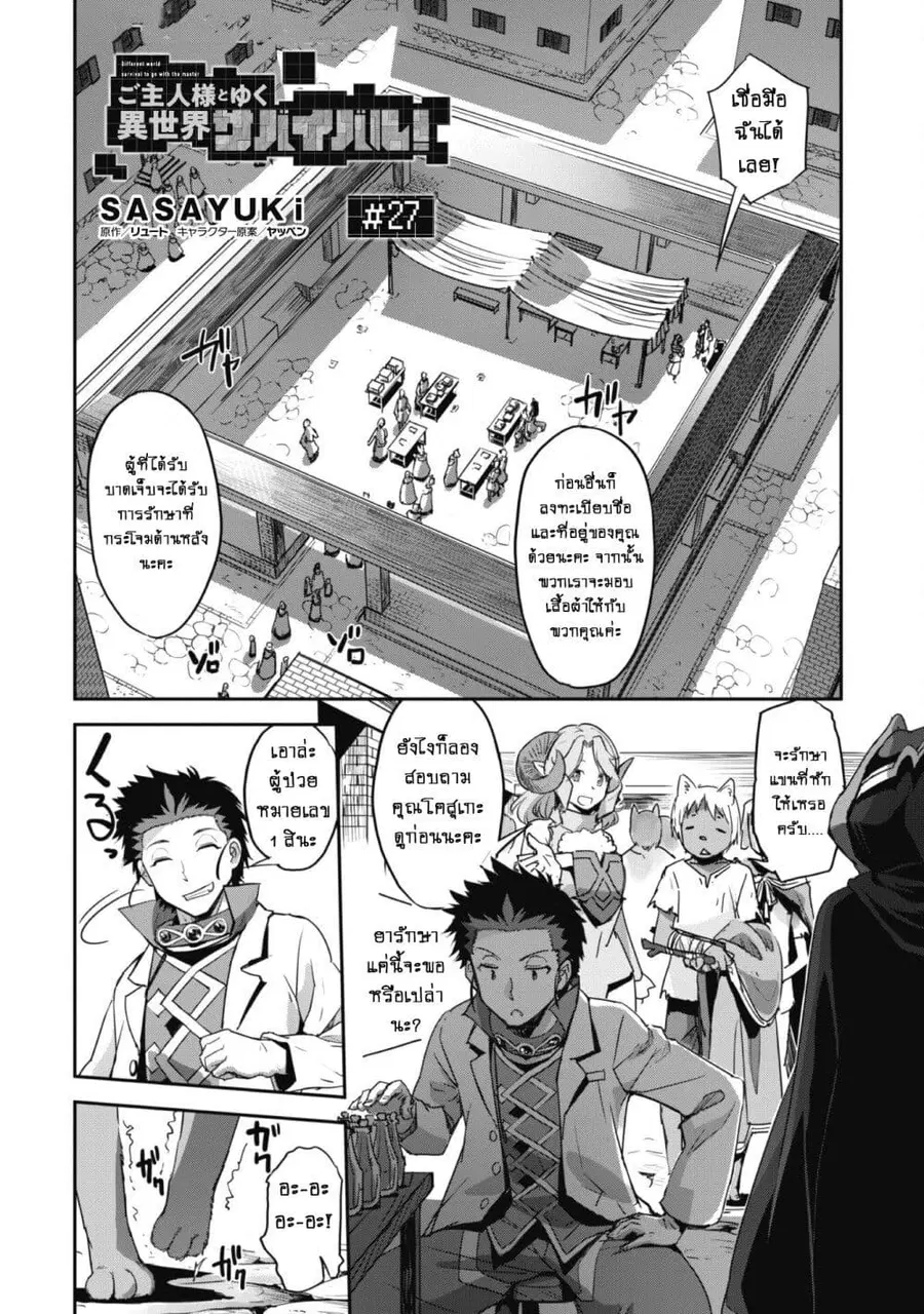 Goshujinsama to Yuku Isekai Survival! ตอนที่ 27 หน้า 3