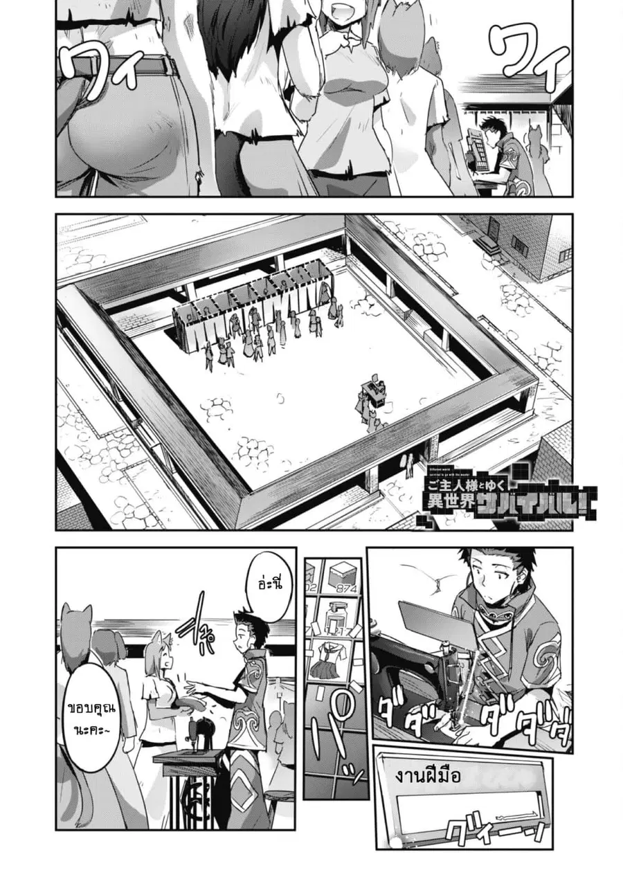 Goshujinsama to Yuku Isekai Survival! ตอนที่ 28 หน้า 1