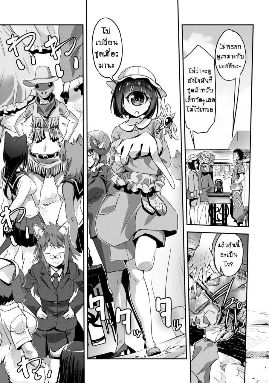 Goshujinsama to Yuku Isekai Survival! ตอนที่ 28 หน้า 3