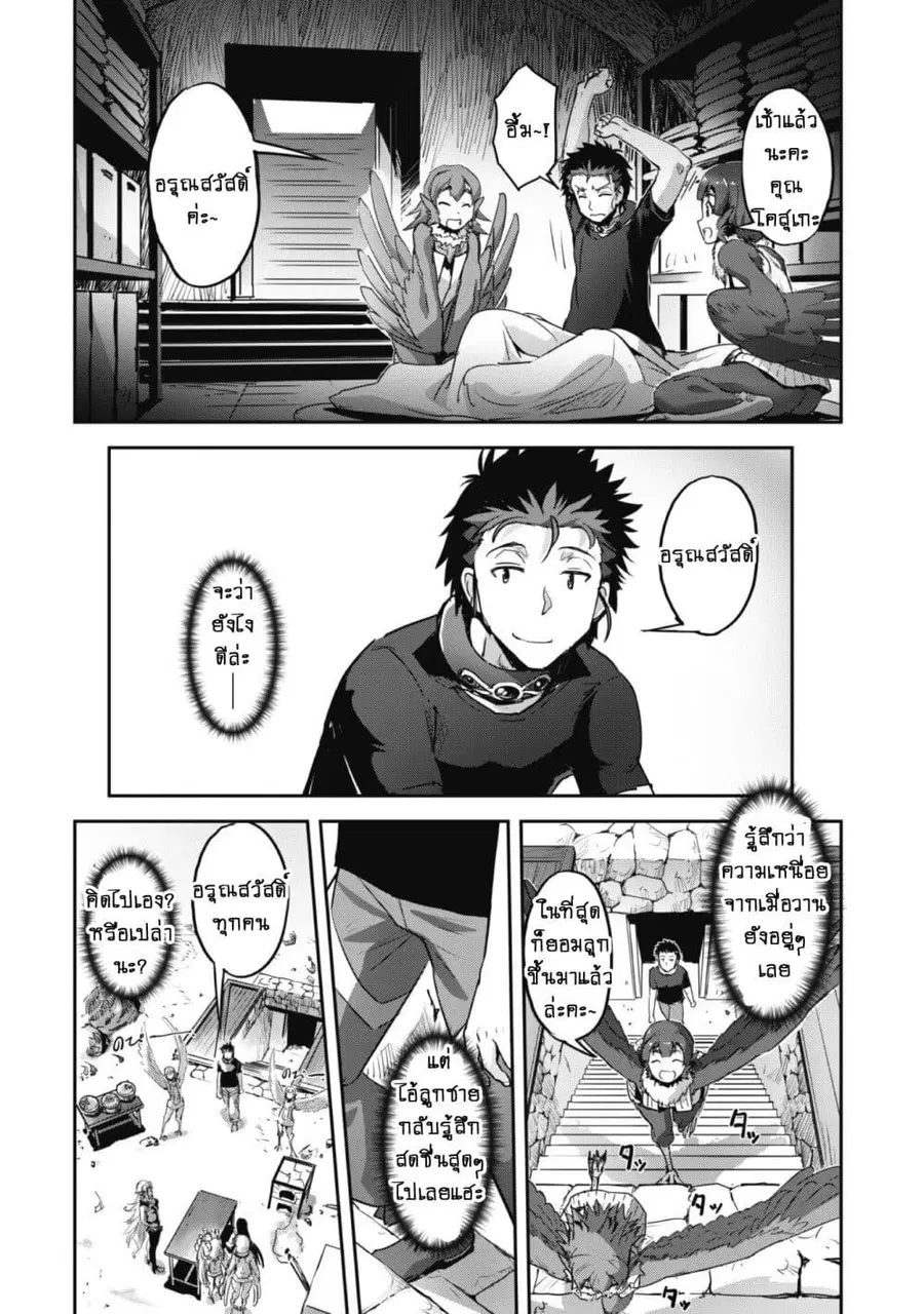 Goshujinsama to Yuku Isekai Survival! ตอนที่ 29 หน้า 2