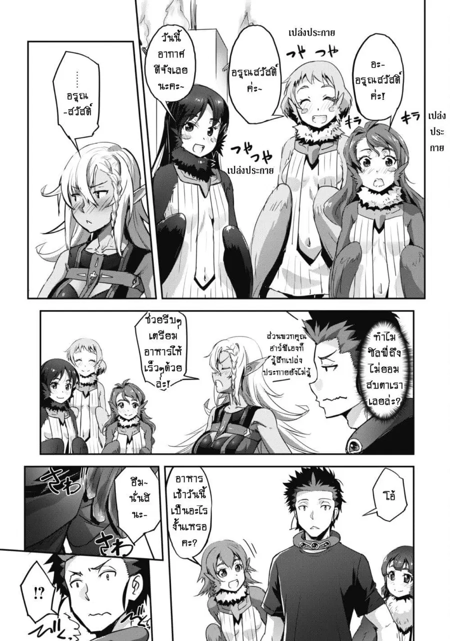 Goshujinsama to Yuku Isekai Survival! ตอนที่ 29 หน้า 3