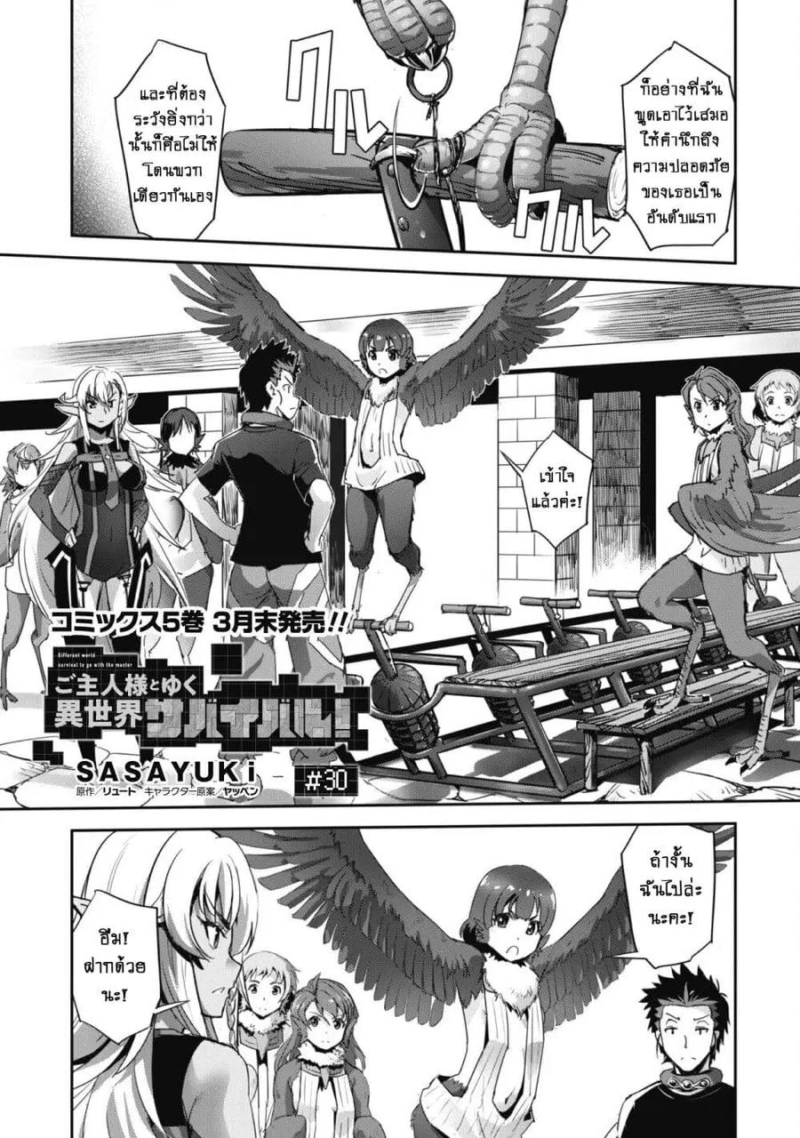 Goshujinsama to Yuku Isekai Survival! ตอนที่ 30 หน้า 2