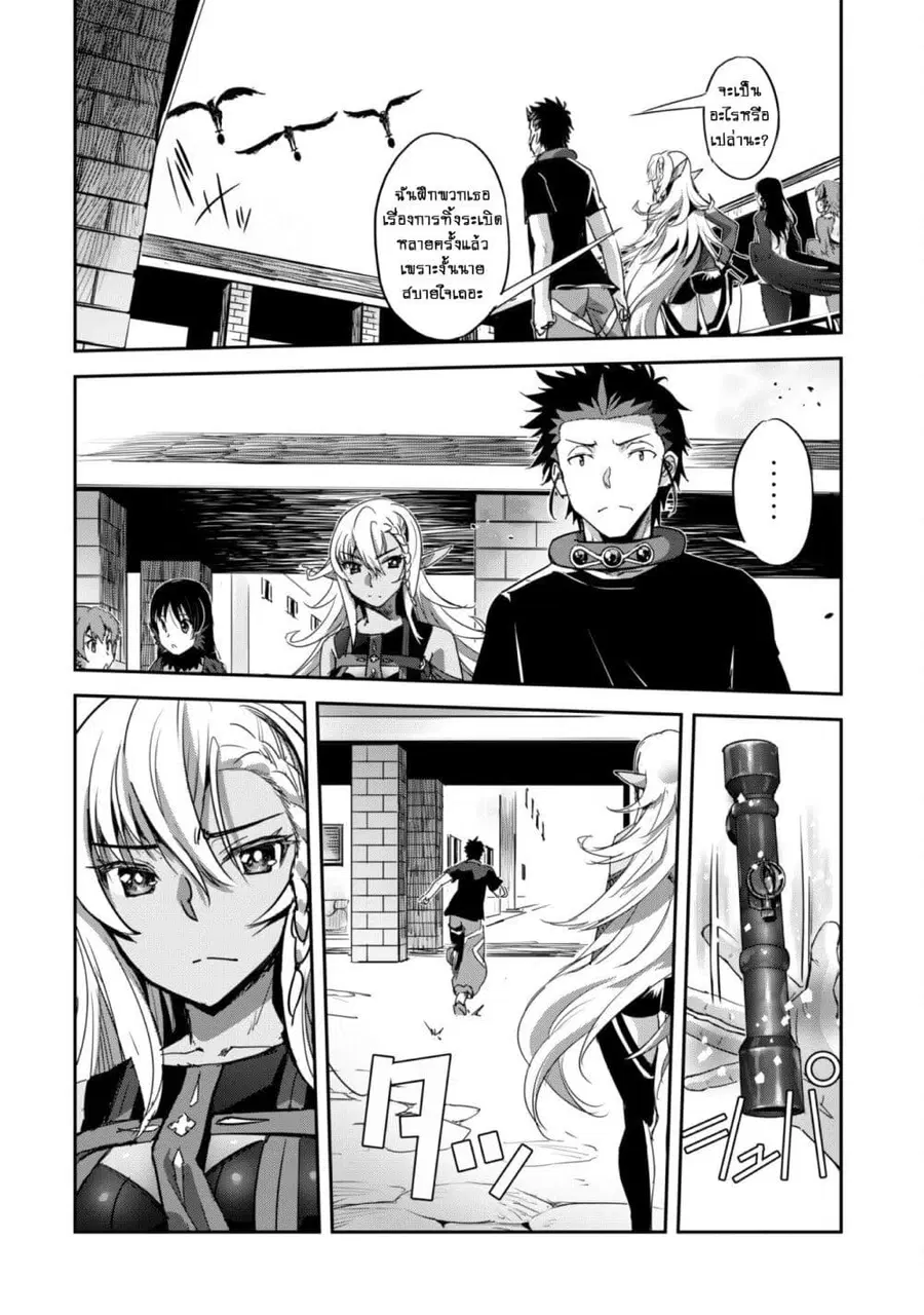 Goshujinsama to Yuku Isekai Survival! ตอนที่ 30 หน้า 3