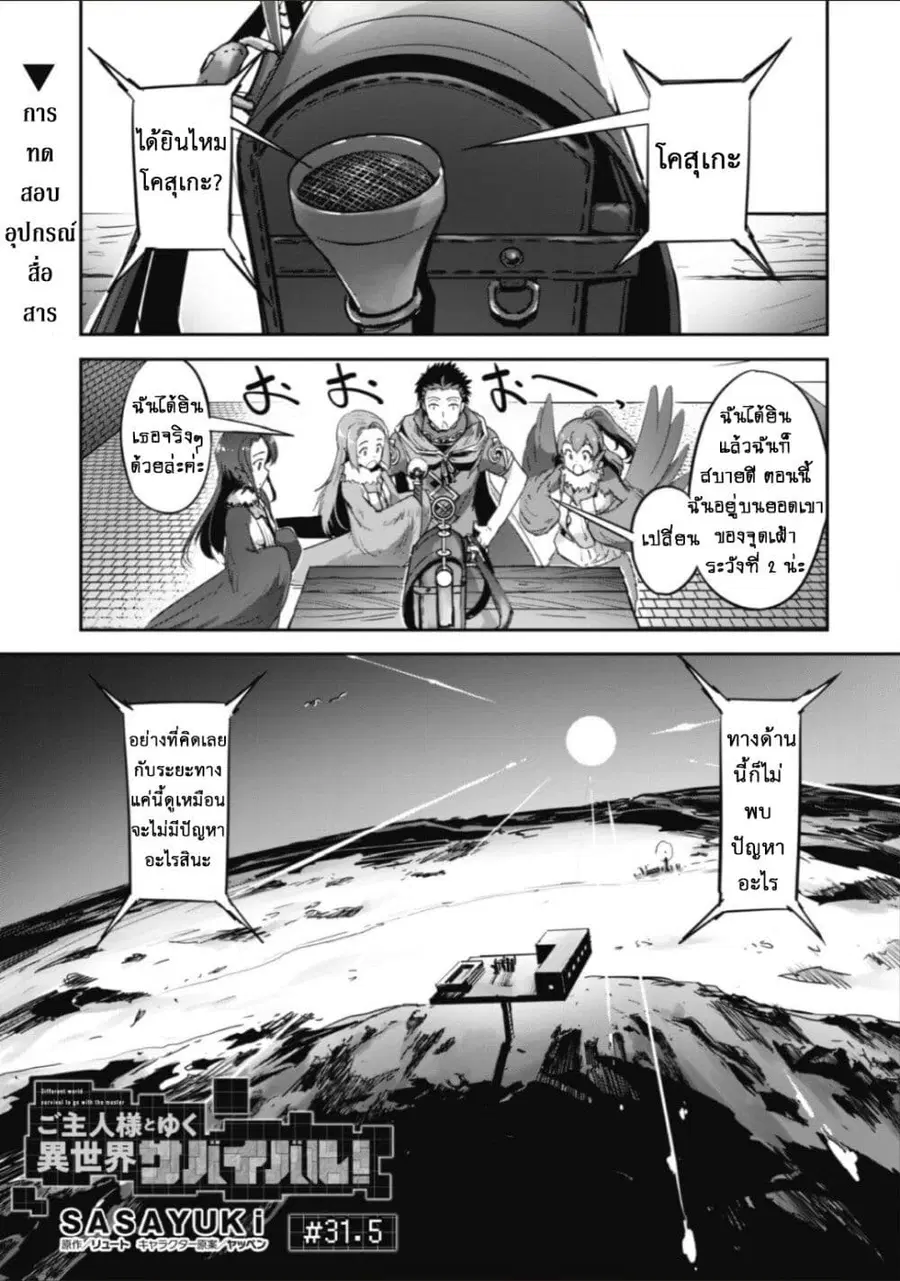 Goshujinsama to Yuku Isekai Survival! ตอนที่ 31.5 หน้า 2