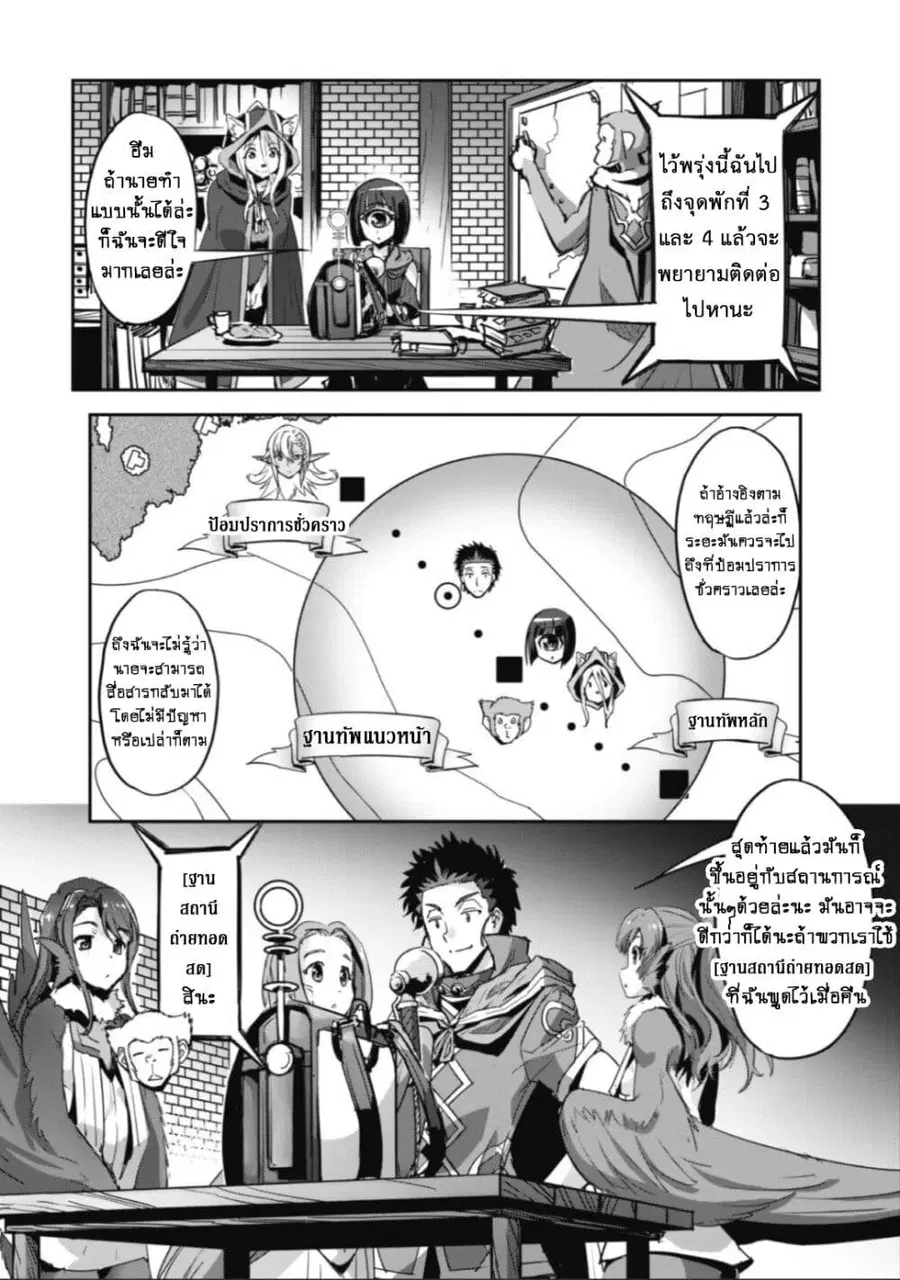 Goshujinsama to Yuku Isekai Survival! ตอนที่ 31.5 หน้า 3