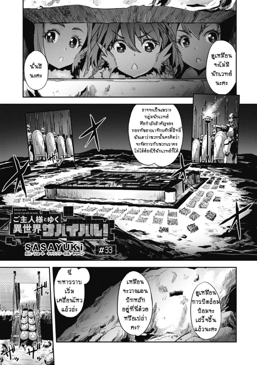 Goshujinsama to Yuku Isekai Survival! ตอนที่ 33 หน้า 2