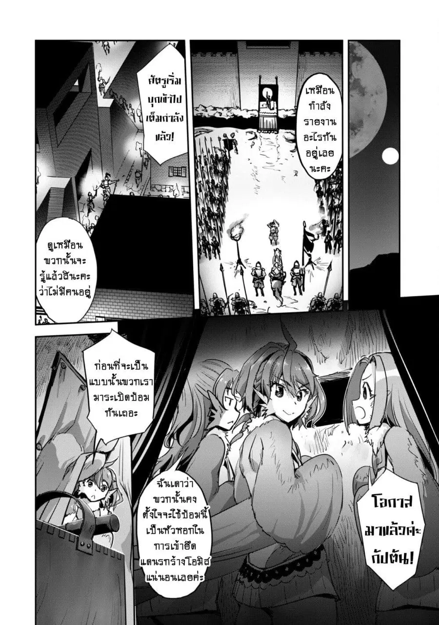 Goshujinsama to Yuku Isekai Survival! ตอนที่ 33 หน้า 3