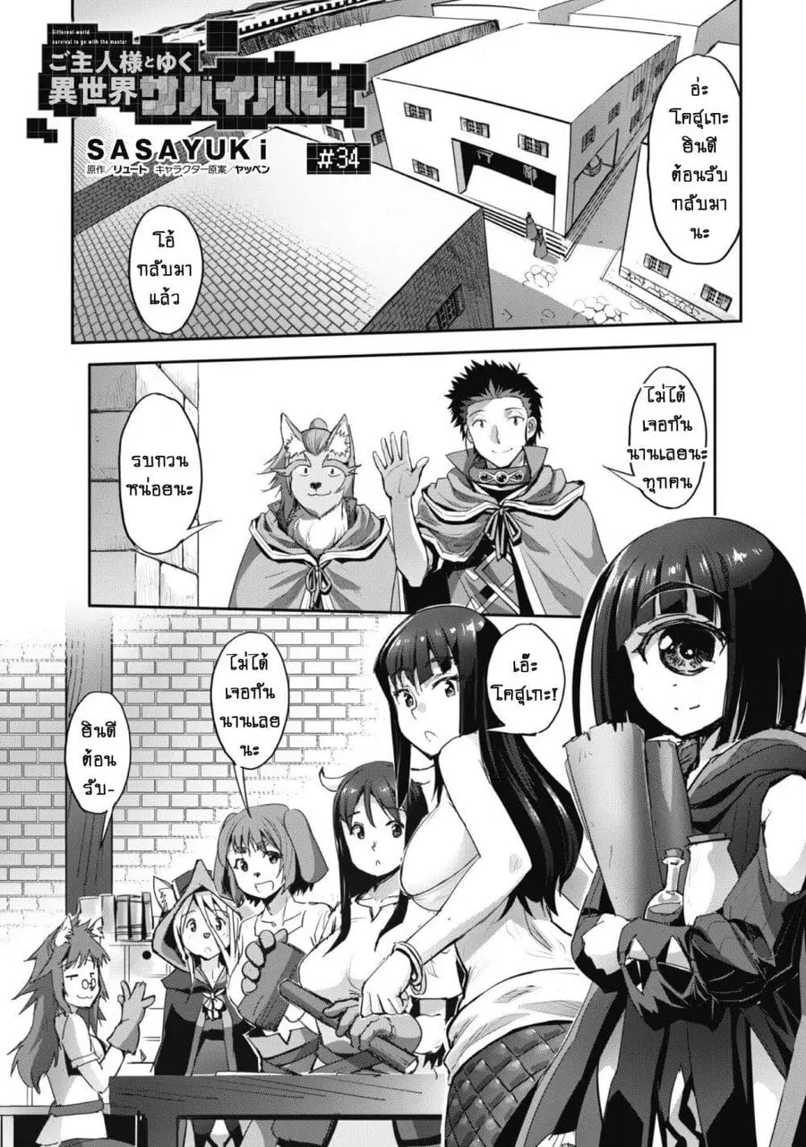 Goshujinsama to Yuku Isekai Survival! ตอนที่ 34 หน้า 2