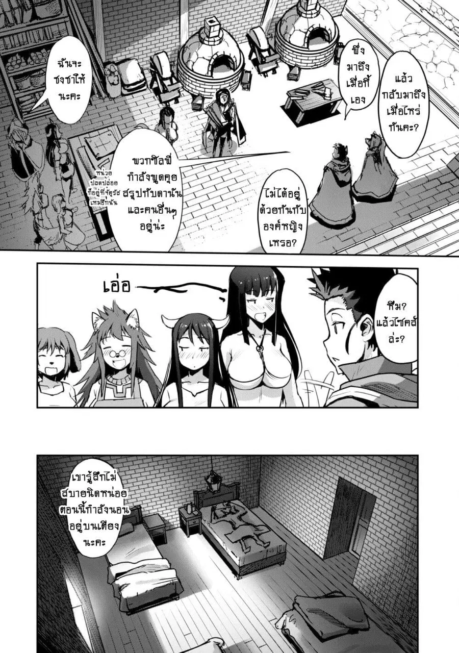 Goshujinsama to Yuku Isekai Survival! ตอนที่ 34 หน้า 3