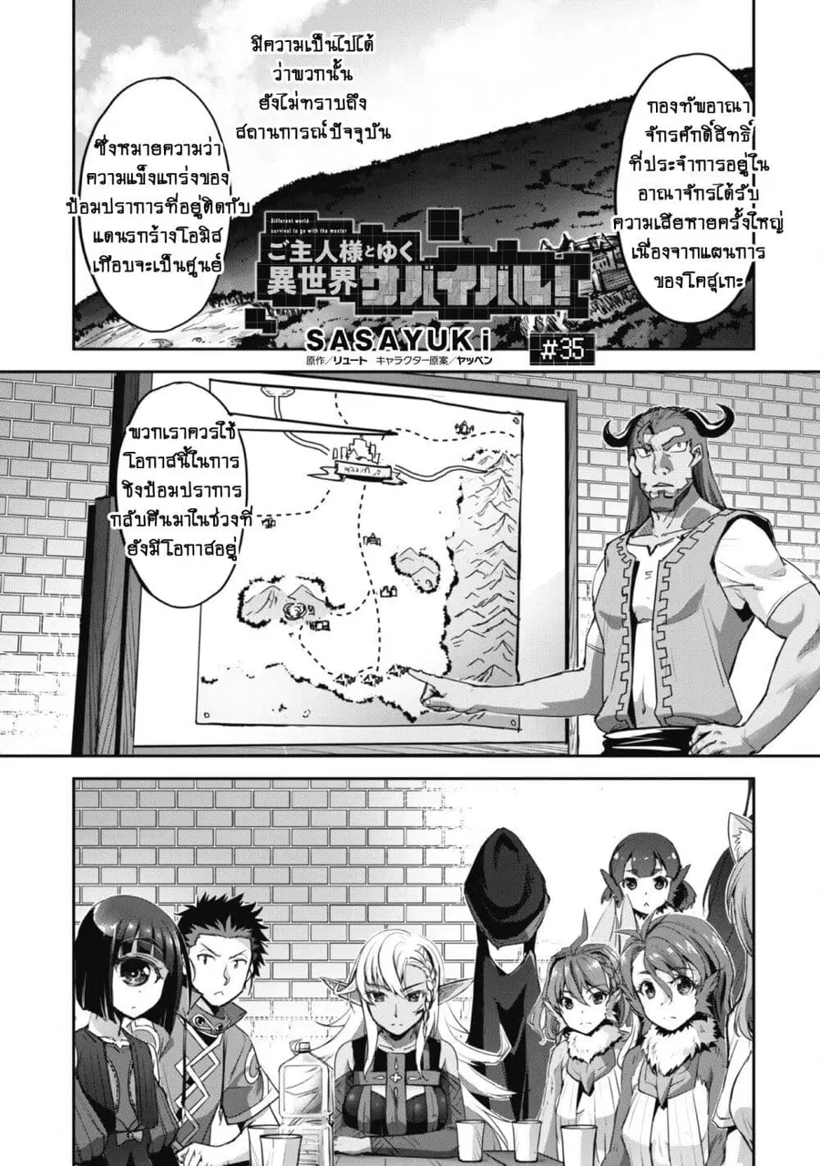 Goshujinsama to Yuku Isekai Survival! ตอนที่ 35 หน้า 2