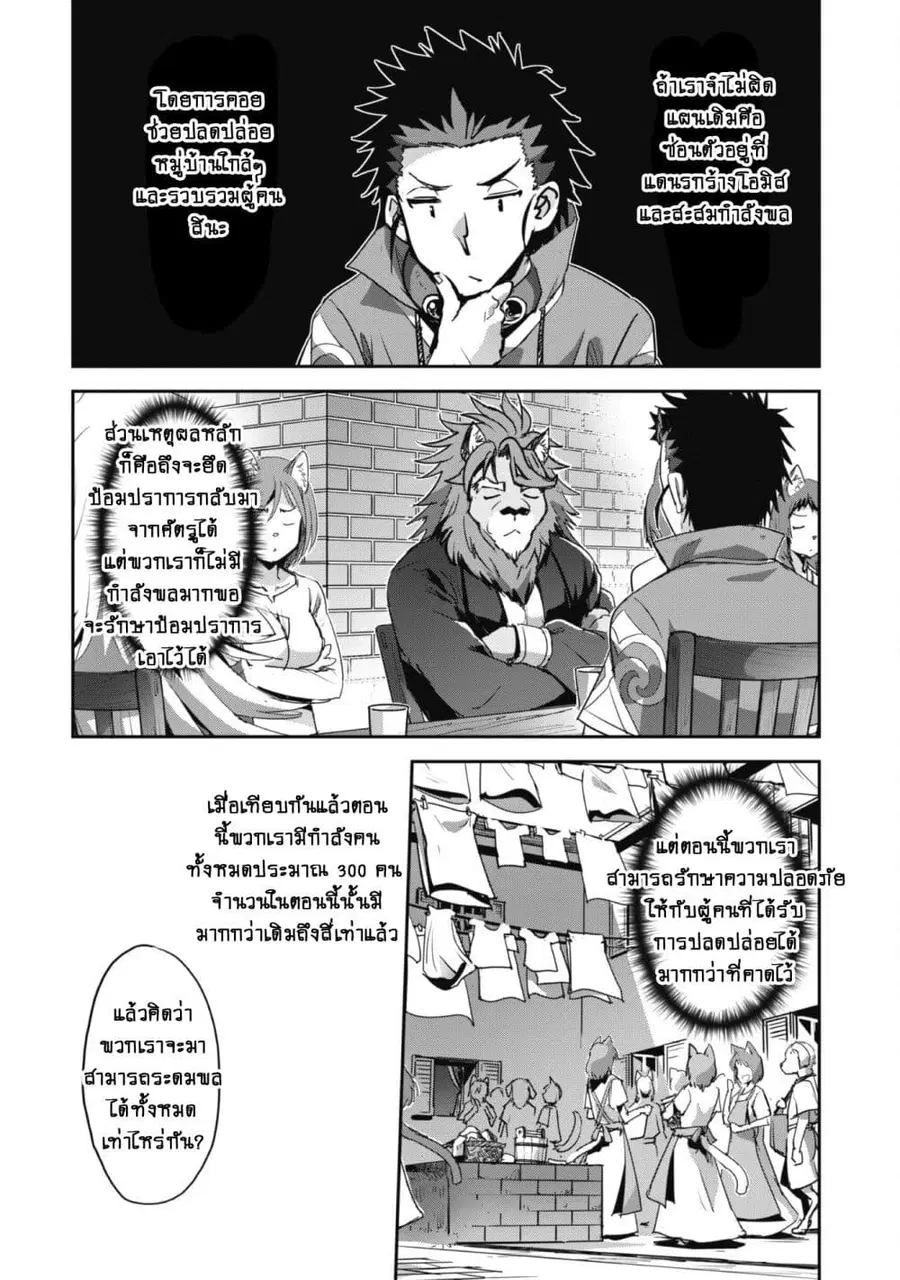 Goshujinsama to Yuku Isekai Survival! ตอนที่ 35 หน้า 3