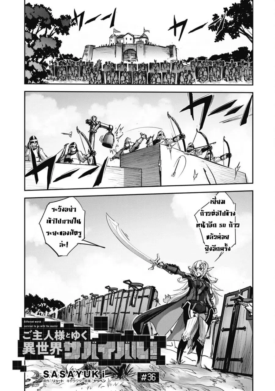 Goshujinsama to Yuku Isekai Survival! ตอนที่ 36 หน้า 2