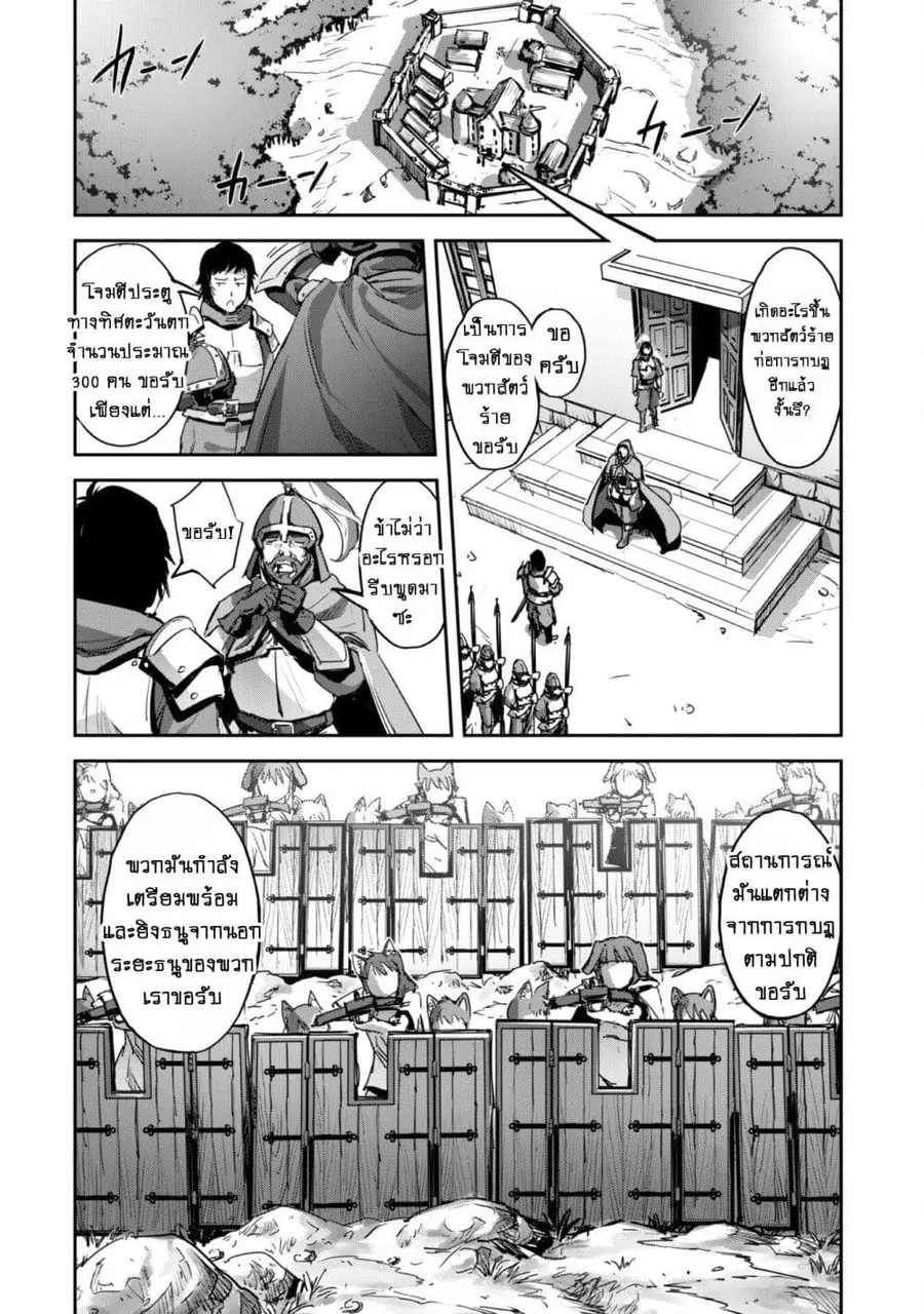 Goshujinsama to Yuku Isekai Survival! ตอนที่ 36 หน้า 3
