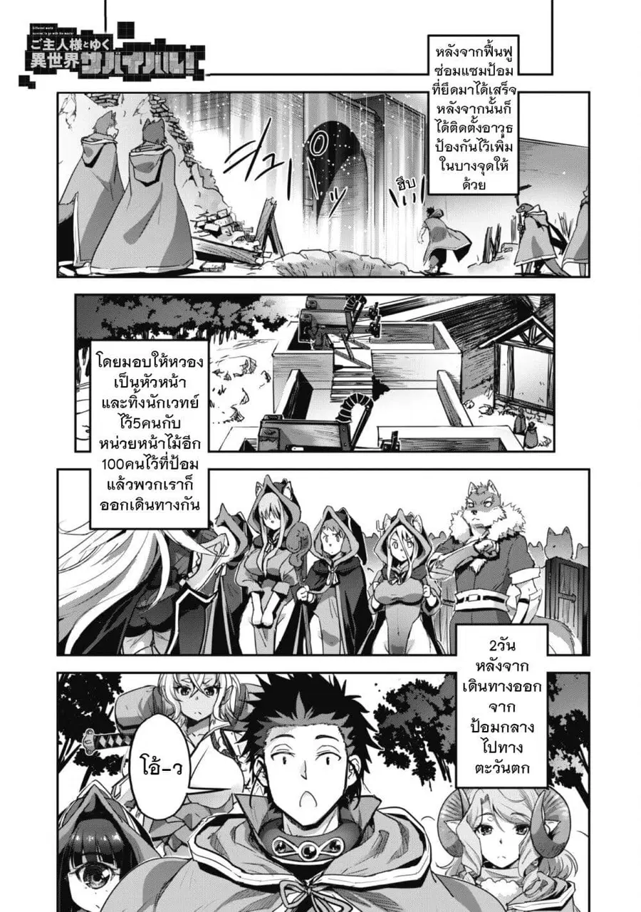 Goshujinsama to Yuku Isekai Survival! ตอนที่ 37 หน้า 1