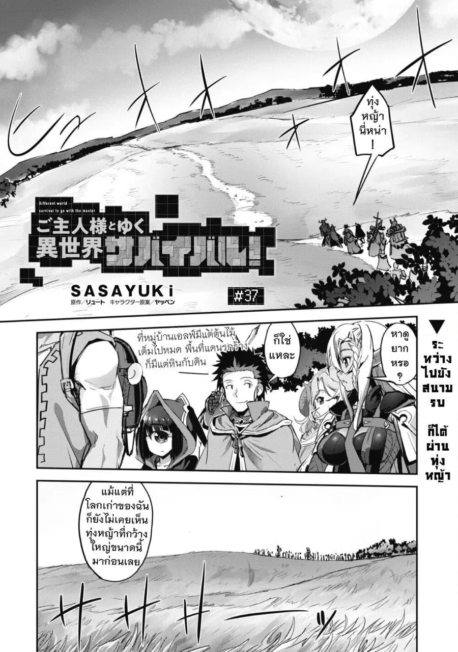 Goshujinsama to Yuku Isekai Survival! ตอนที่ 37 หน้า 2