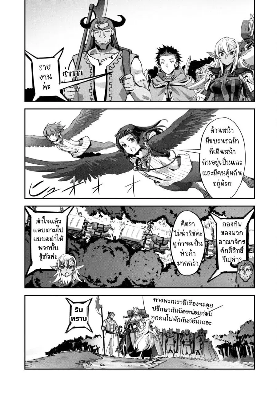 Goshujinsama to Yuku Isekai Survival! ตอนที่ 37 หน้า 3