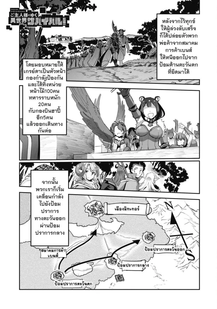 Goshujinsama to Yuku Isekai Survival! ตอนที่ 38 หน้า 1