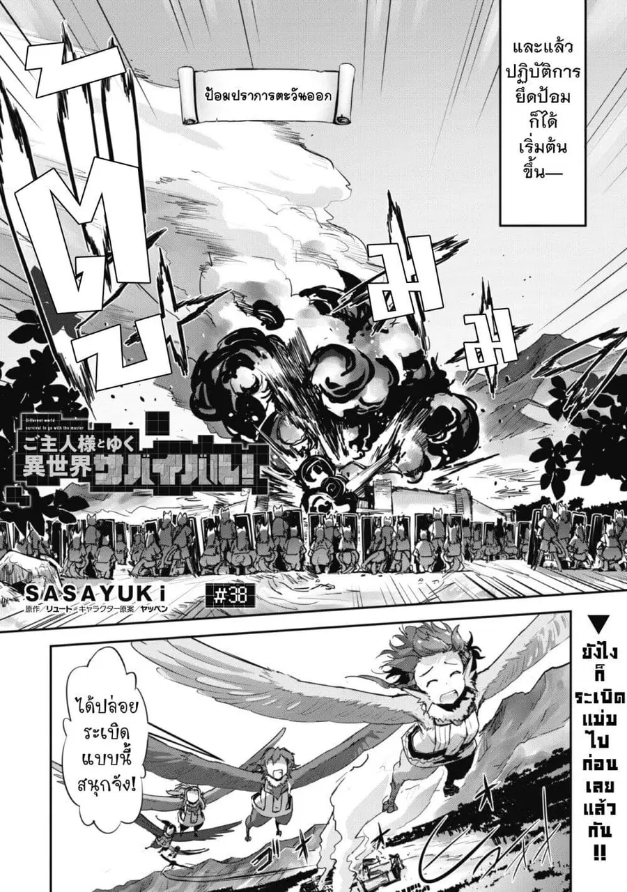 Goshujinsama to Yuku Isekai Survival! ตอนที่ 38 หน้า 2