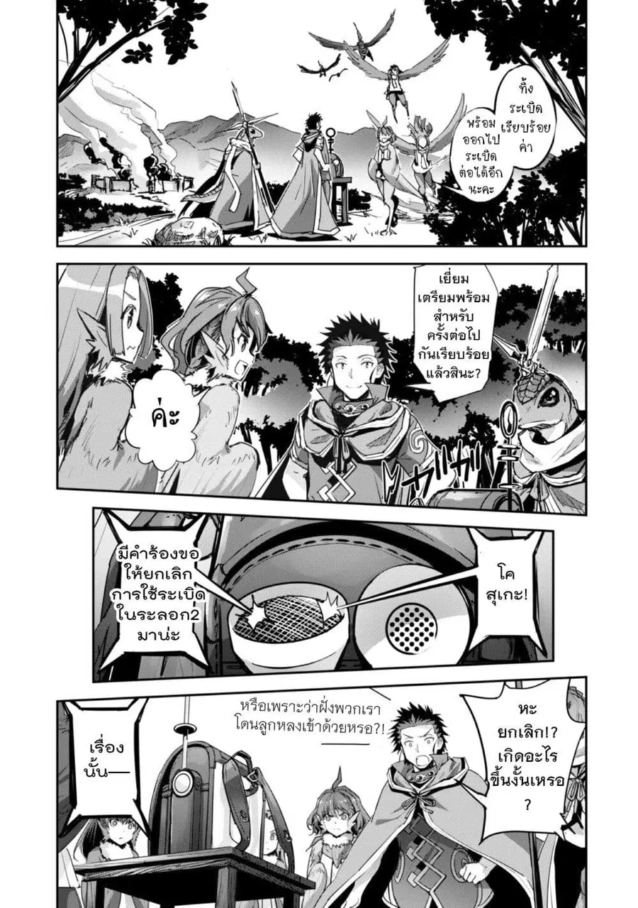 Goshujinsama to Yuku Isekai Survival! ตอนที่ 38 หน้า 3