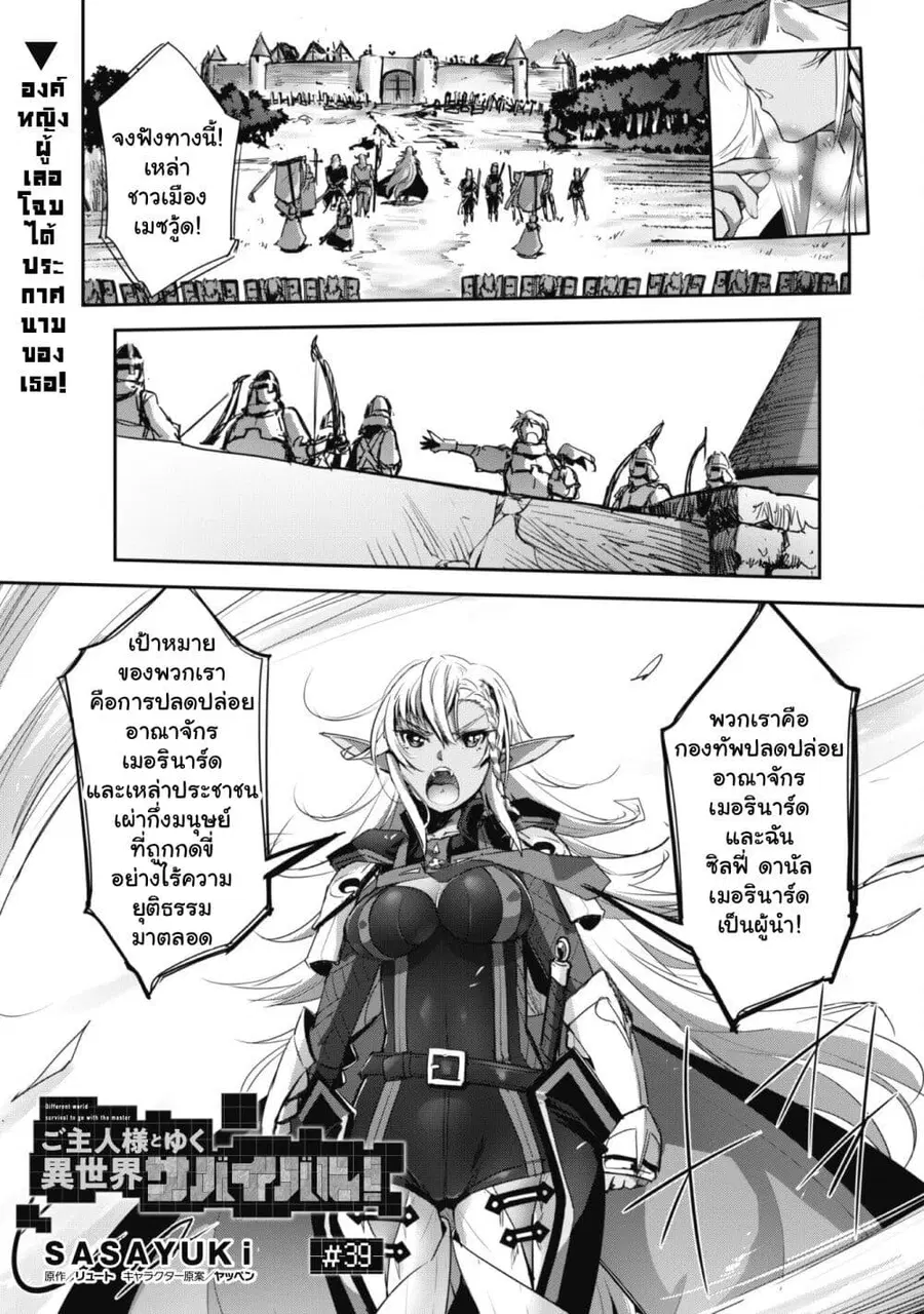 Goshujinsama to Yuku Isekai Survival! ตอนที่ 39 หน้า 1