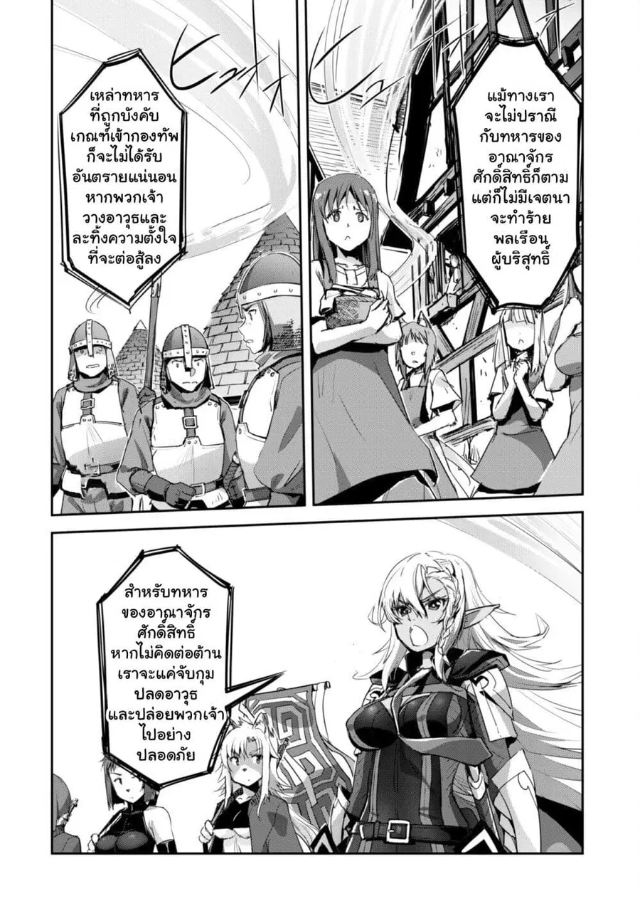 Goshujinsama to Yuku Isekai Survival! ตอนที่ 39 หน้า 2