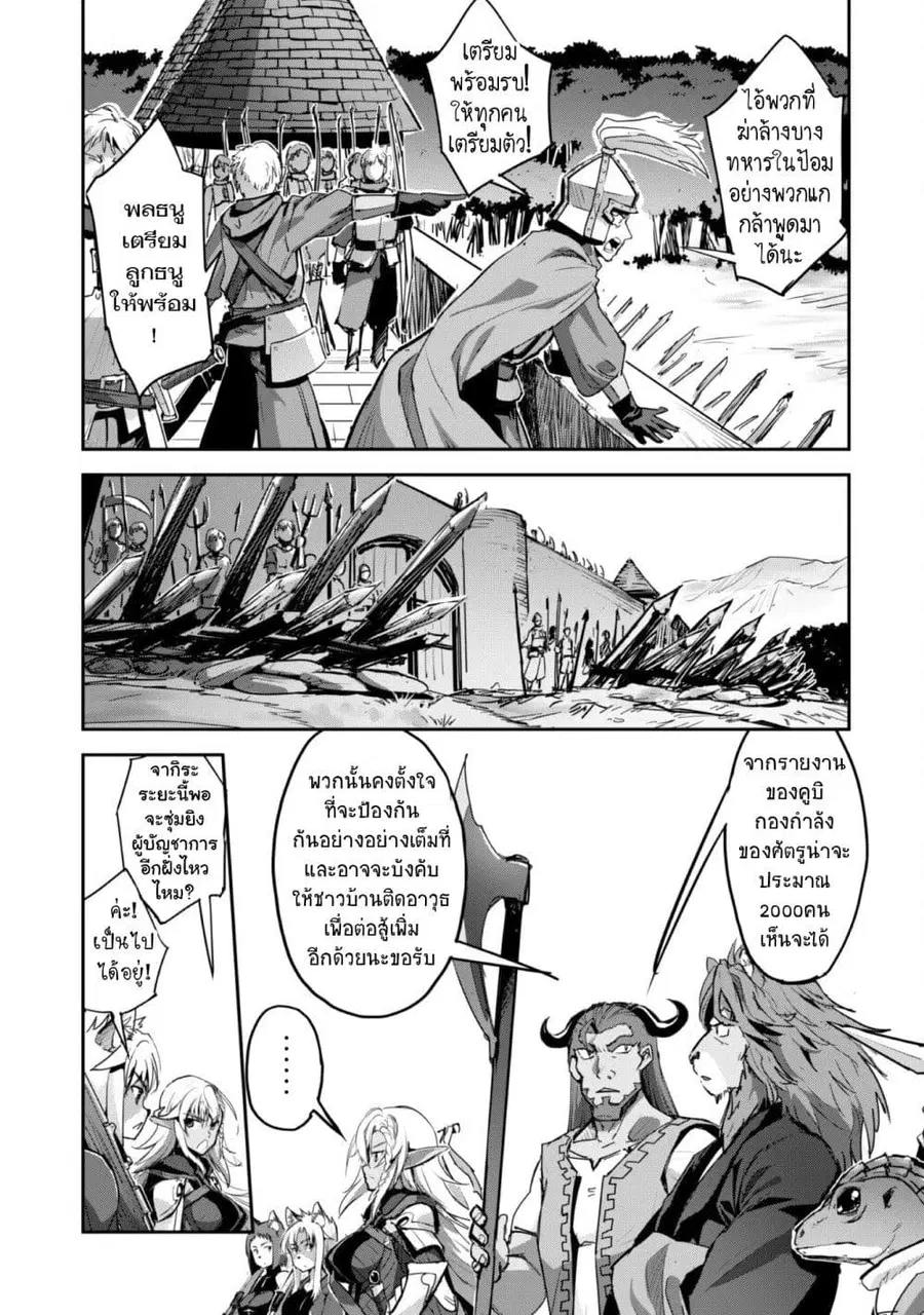 Goshujinsama to Yuku Isekai Survival! ตอนที่ 39 หน้า 3