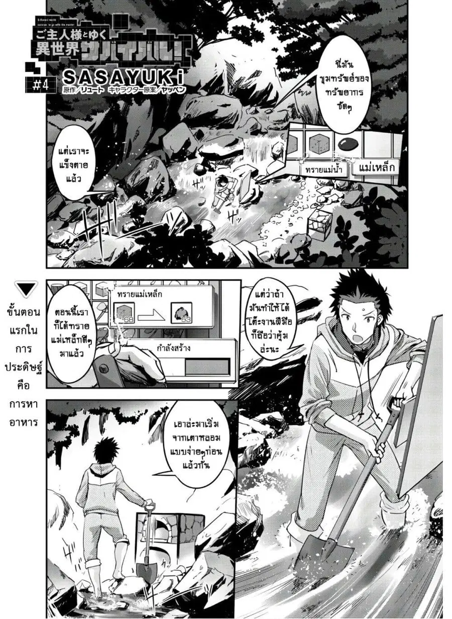 Goshujinsama to Yuku Isekai Survival! ตอนที่ 4 หน้า 3