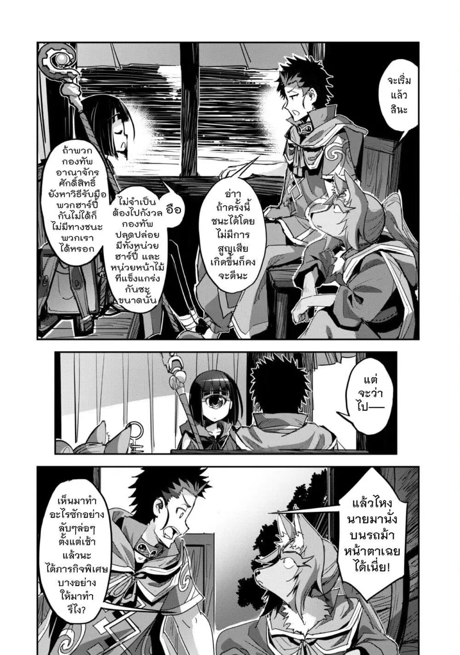 Goshujinsama to Yuku Isekai Survival! ตอนที่ 40 หน้า 2