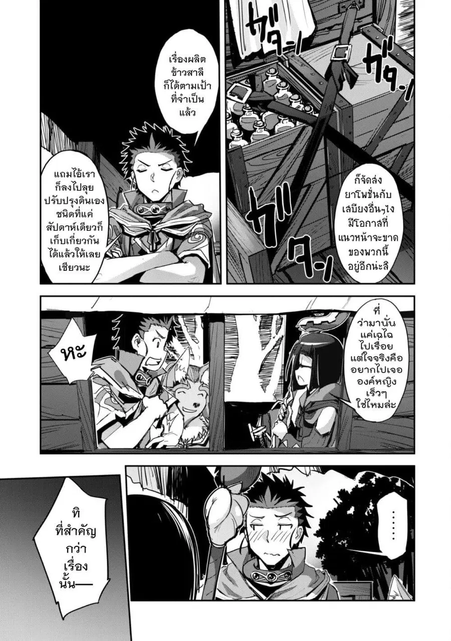 Goshujinsama to Yuku Isekai Survival! ตอนที่ 40 หน้า 3