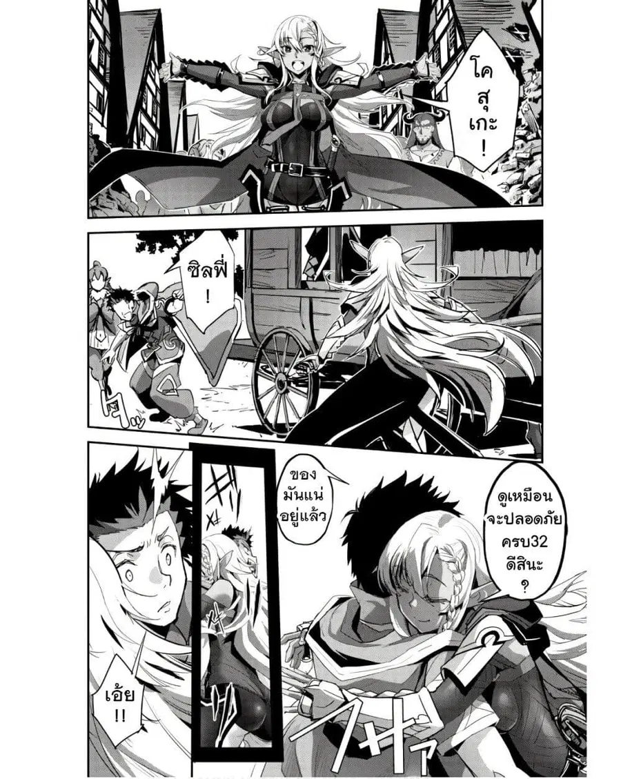 Goshujinsama to Yuku Isekai Survival! ตอนที่ 41 หน้า 3
