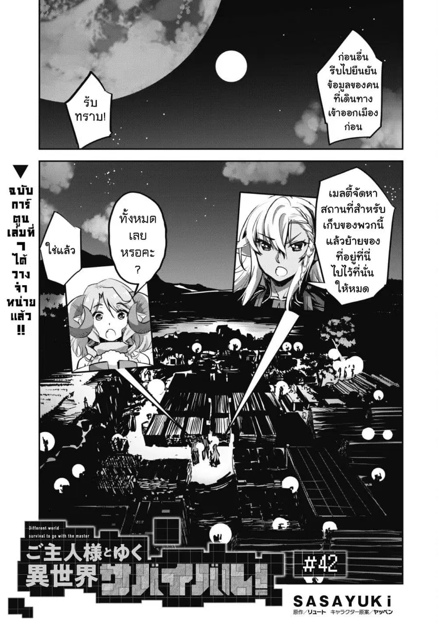 Goshujinsama to Yuku Isekai Survival! ตอนที่ 42 หน้า 1