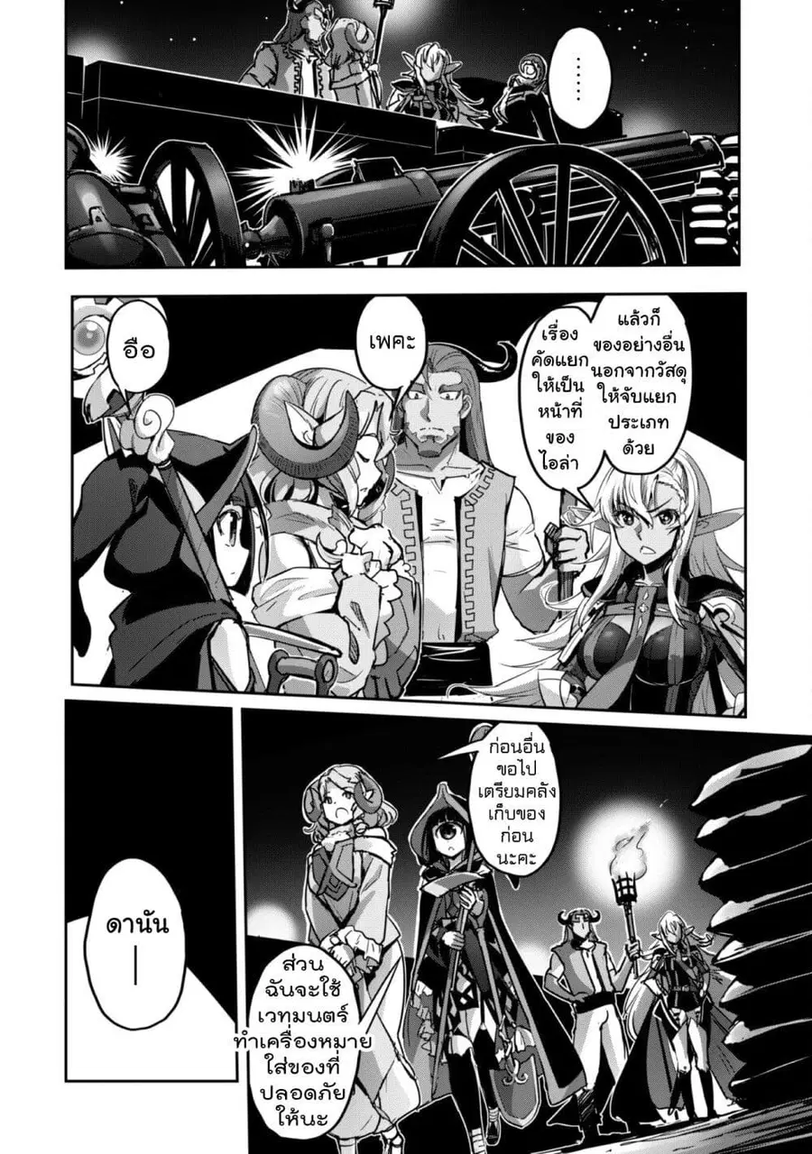 Goshujinsama to Yuku Isekai Survival! ตอนที่ 42 หน้า 2