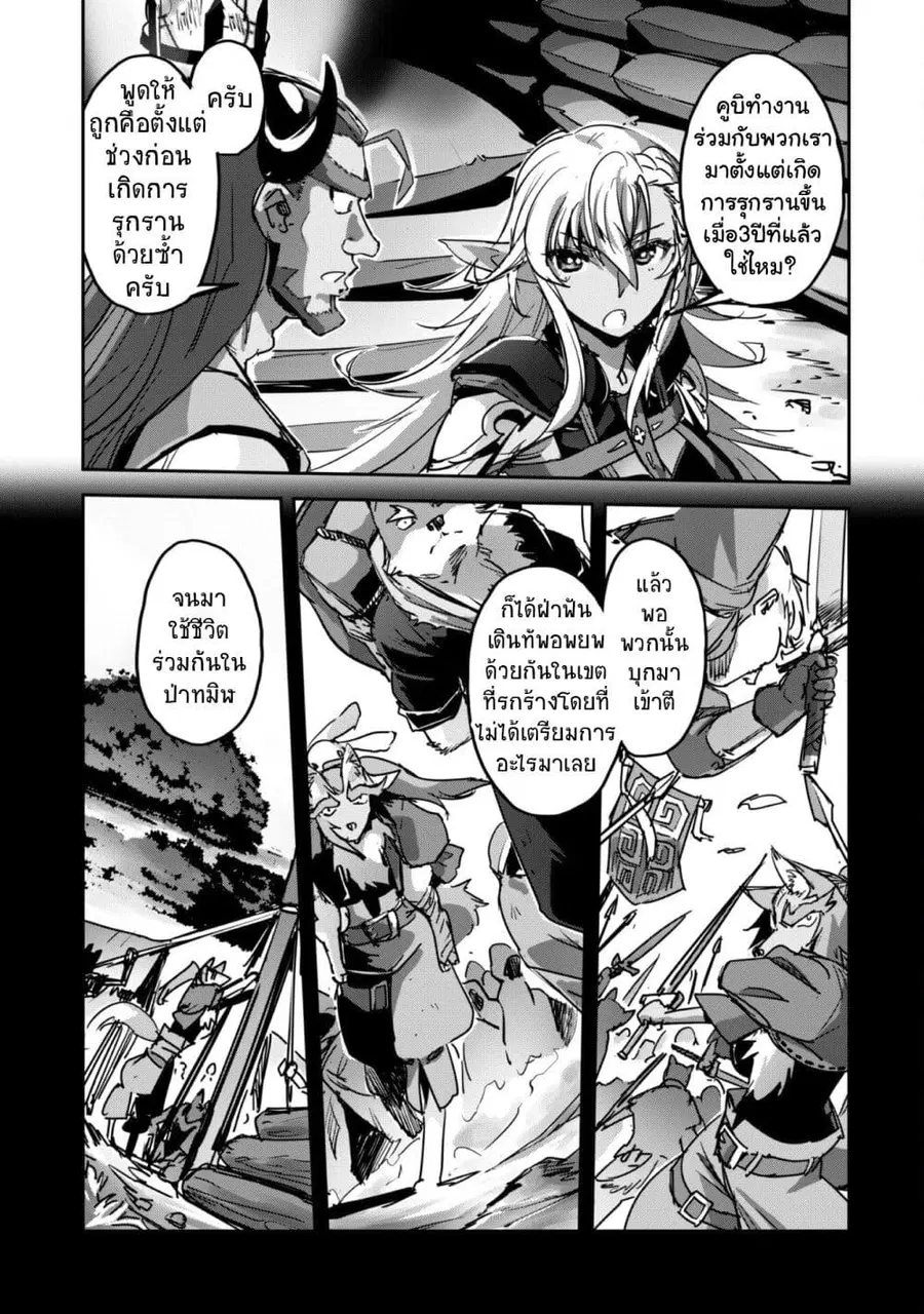 Goshujinsama to Yuku Isekai Survival! ตอนที่ 42 หน้า 3