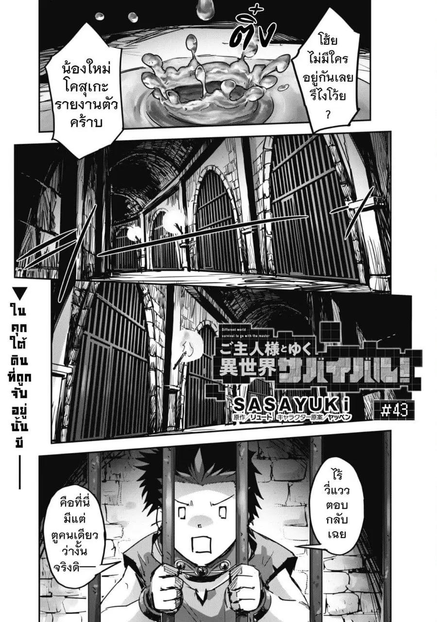 Goshujinsama to Yuku Isekai Survival! ตอนที่ 43 หน้า 1