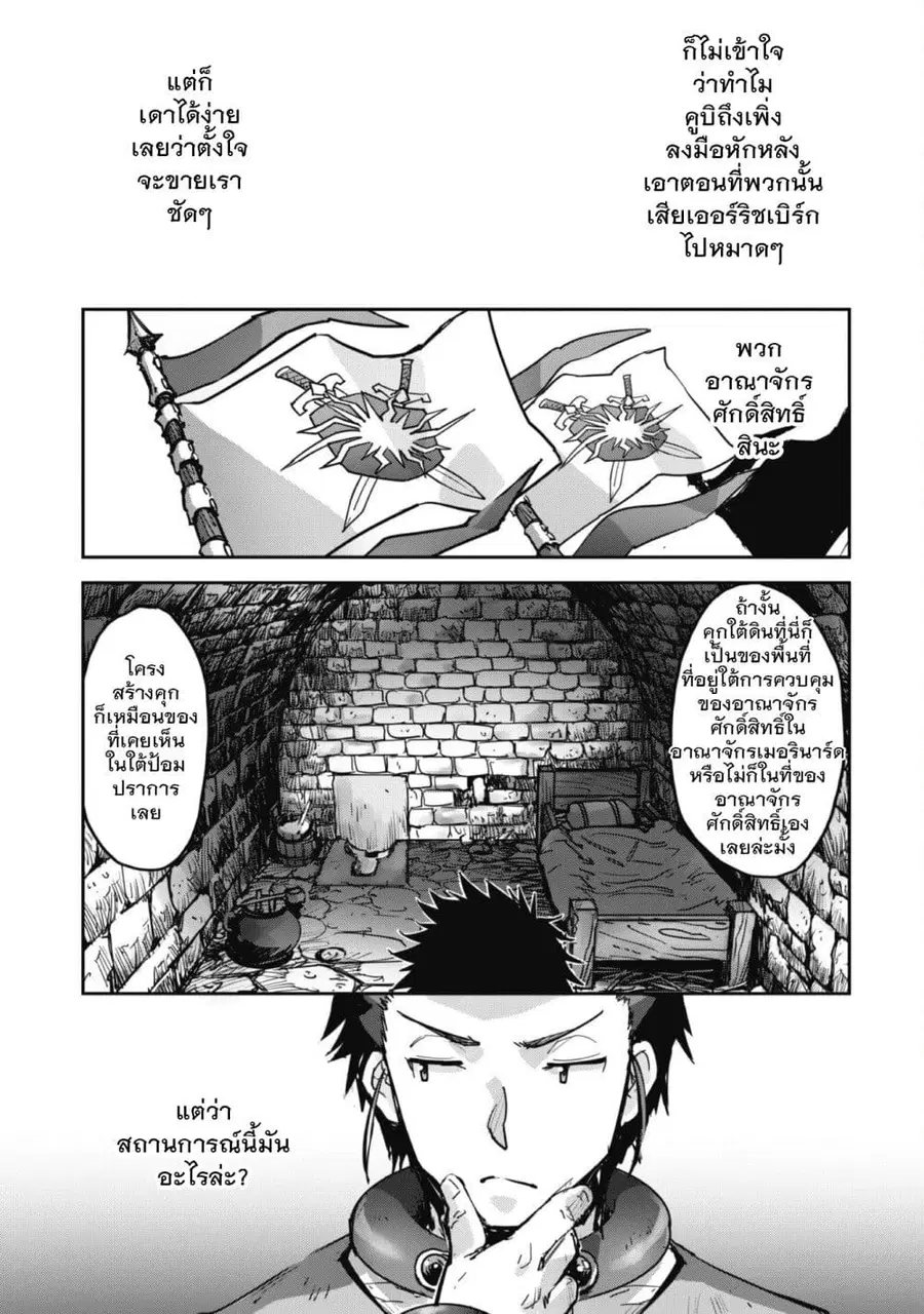 Goshujinsama to Yuku Isekai Survival! ตอนที่ 43 หน้า 3