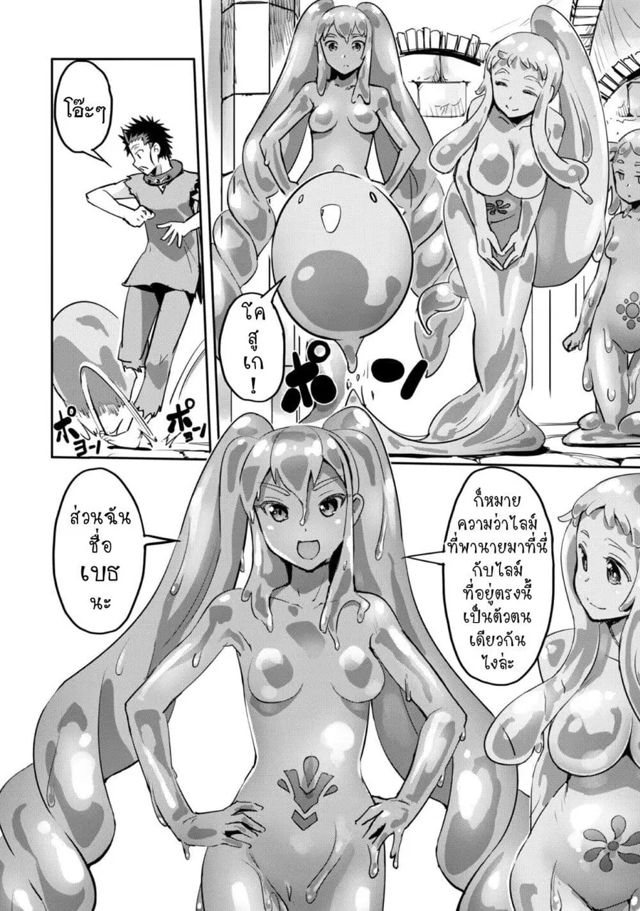 Goshujinsama to Yuku Isekai Survival! ตอนที่ 44 หน้า 2
