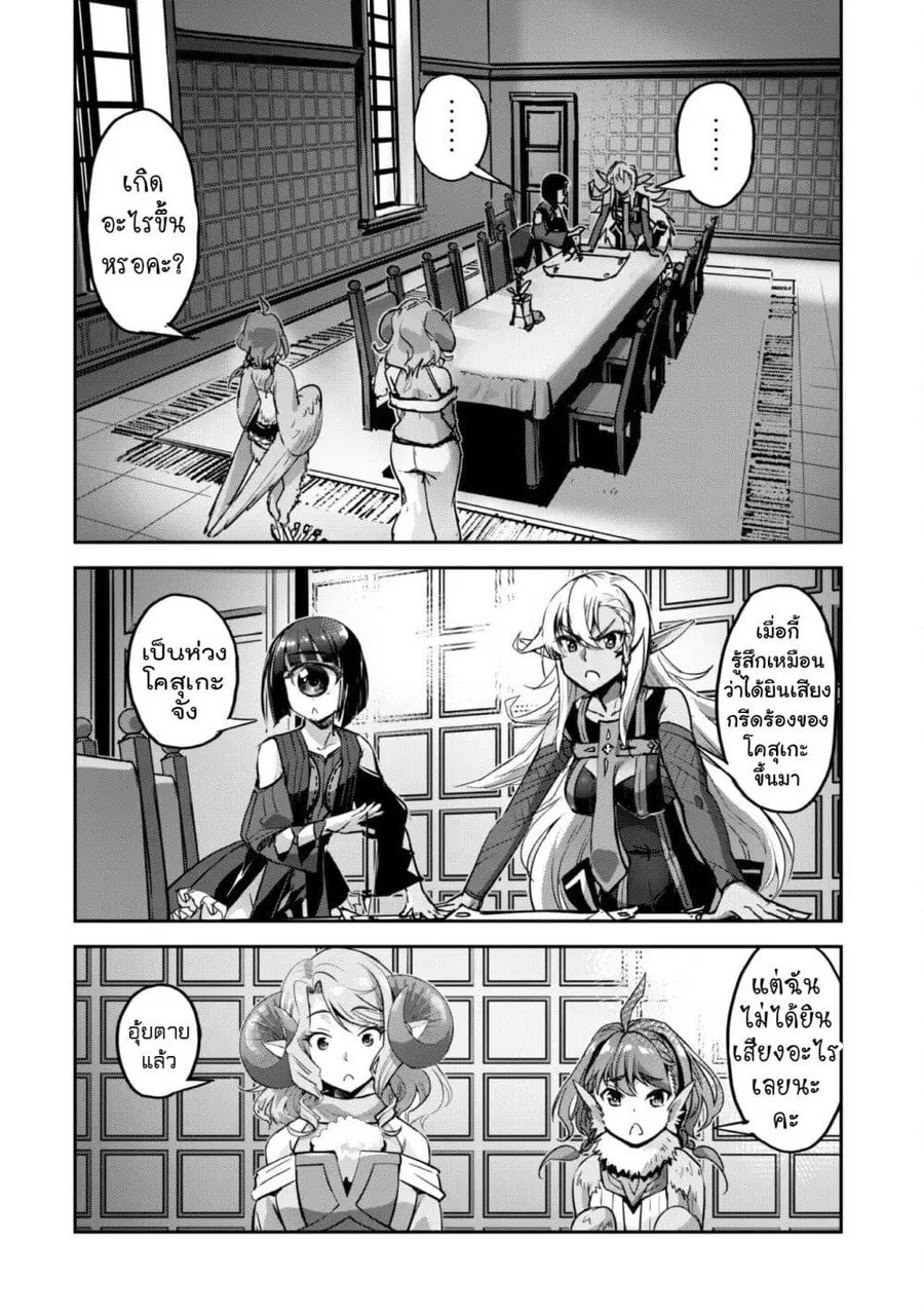 Goshujinsama to Yuku Isekai Survival! ตอนที่ 45 หน้า 2