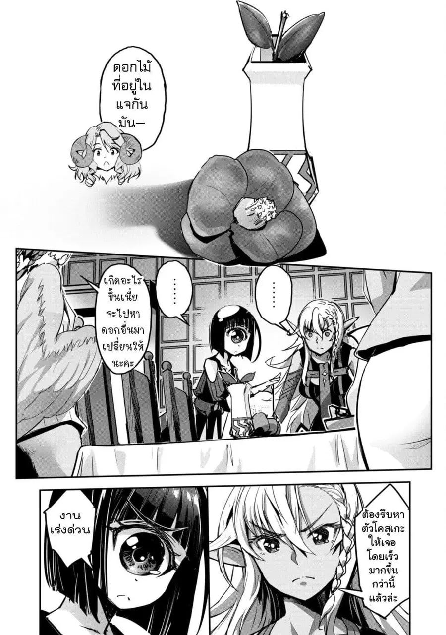 Goshujinsama to Yuku Isekai Survival! ตอนที่ 45 หน้า 3