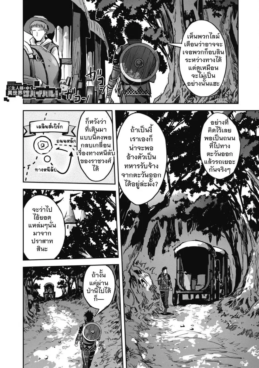Goshujinsama to Yuku Isekai Survival! ตอนที่ 47 หน้า 1